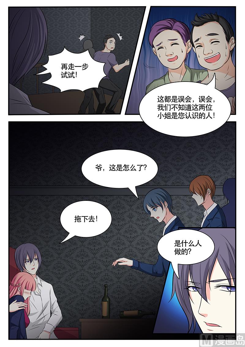 《闪婚娇妻休想逃》第131话 第6页