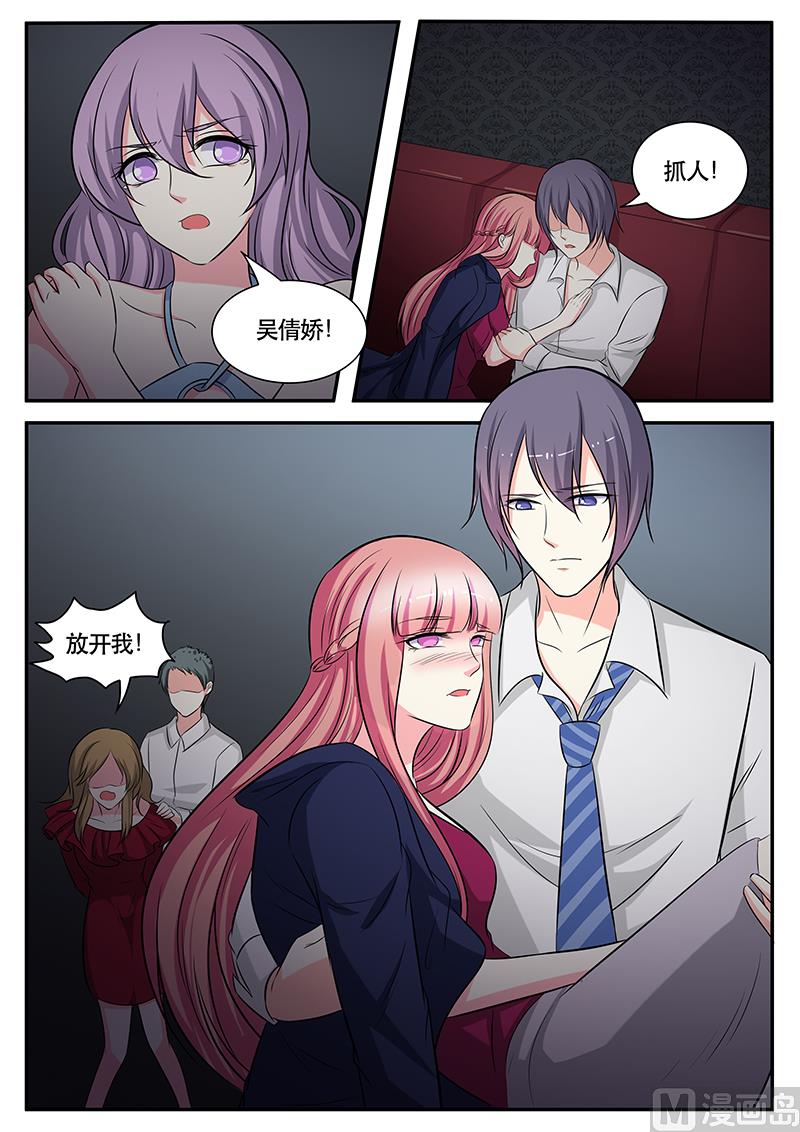 《闪婚娇妻休想逃》第131话 第7页
