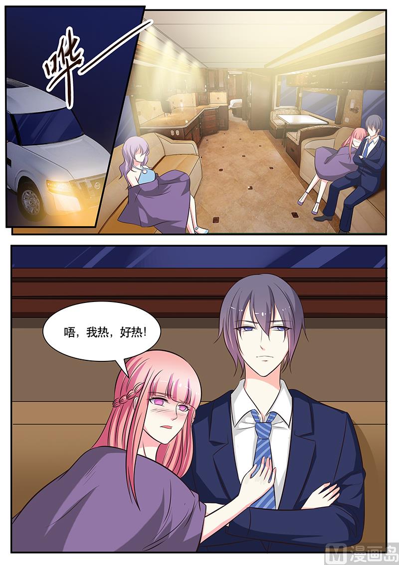 《闪婚娇妻休想逃》第131话 第8页
