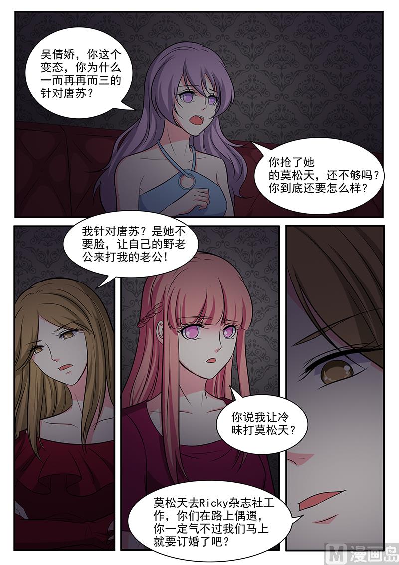 《闪婚娇妻休想逃》第130话 第2页