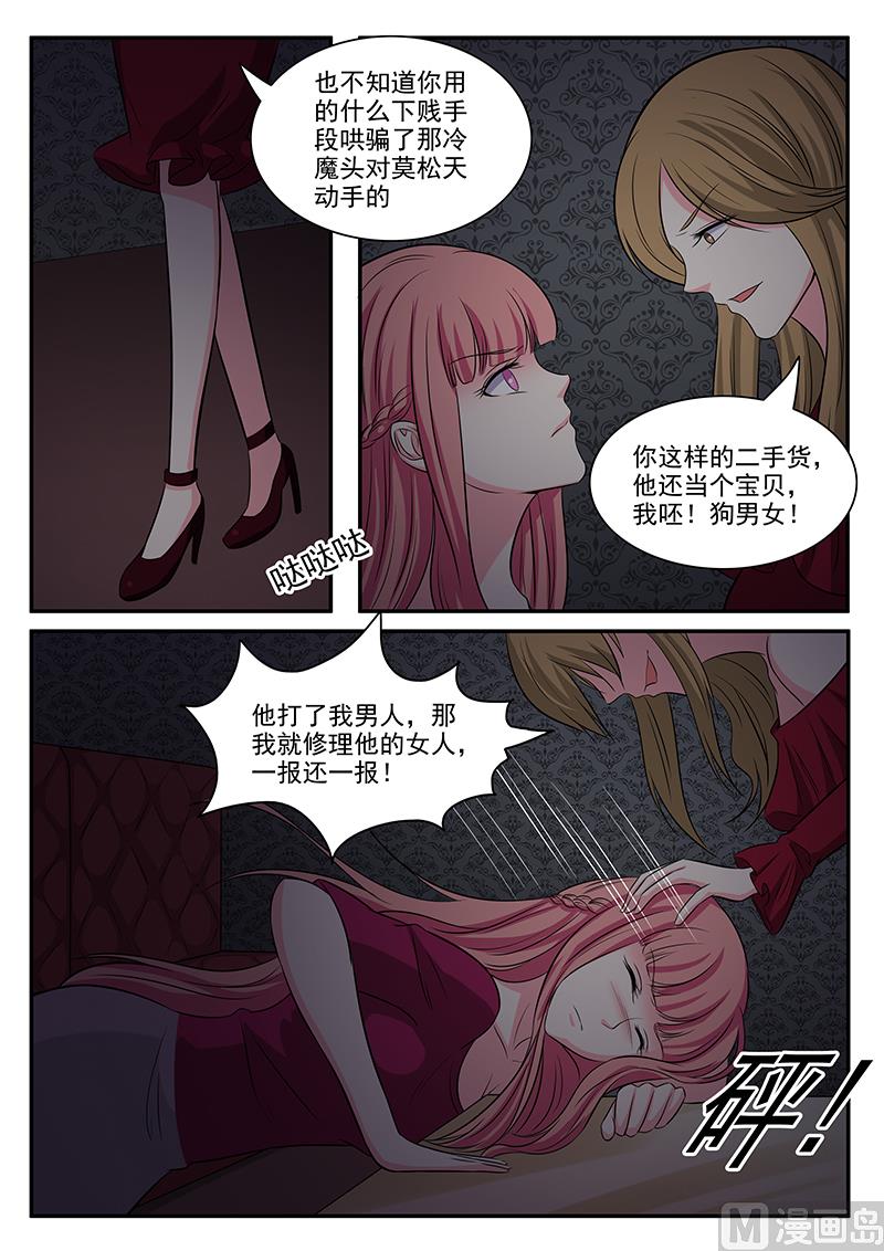 《闪婚娇妻休想逃》第130话 第3页