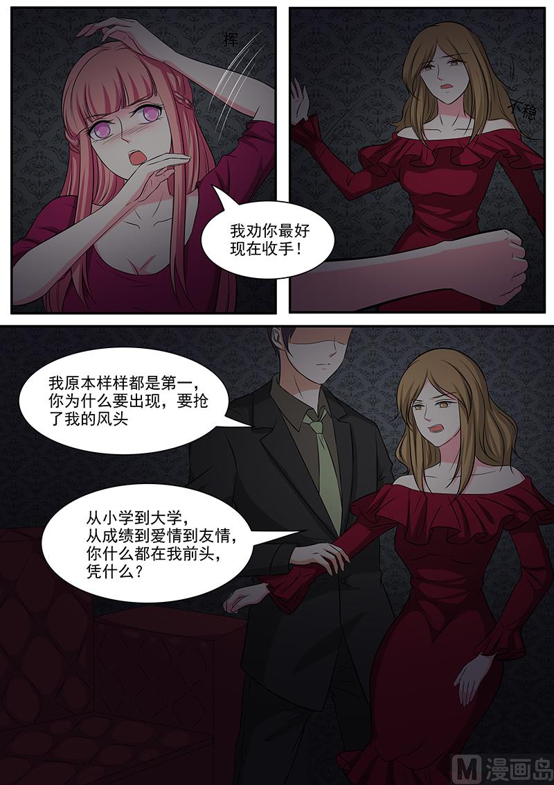 《闪婚娇妻休想逃》第130话 第4页