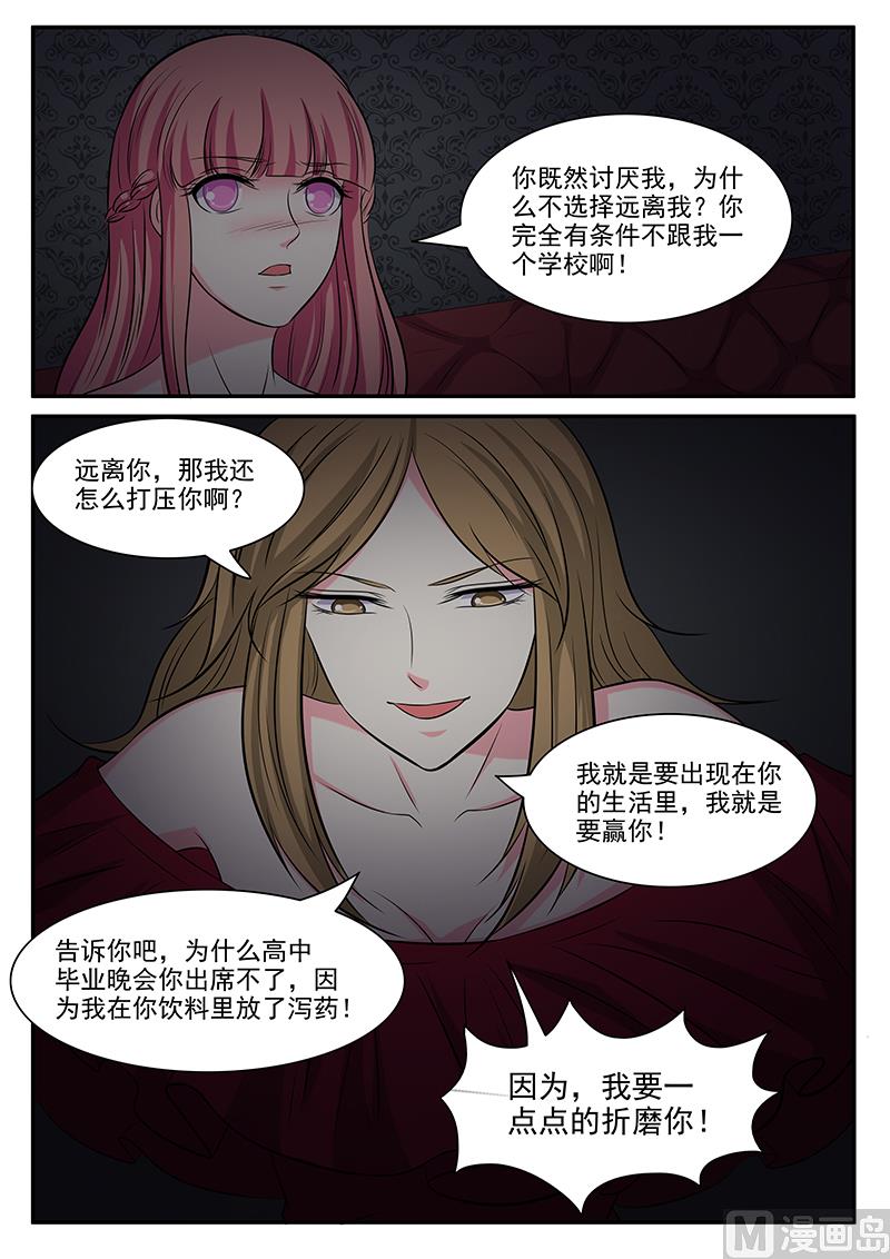 《闪婚娇妻休想逃》第130话 第5页