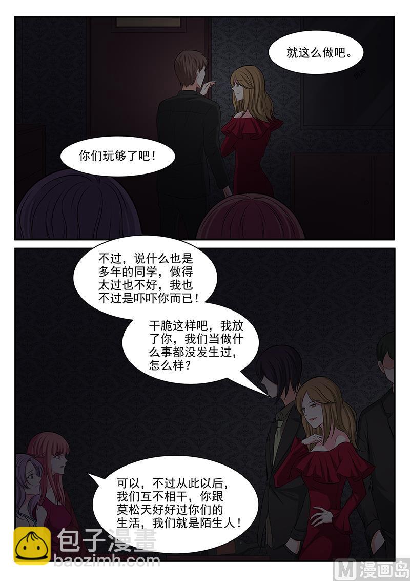 《闪婚娇妻休想逃》第130话 第6页