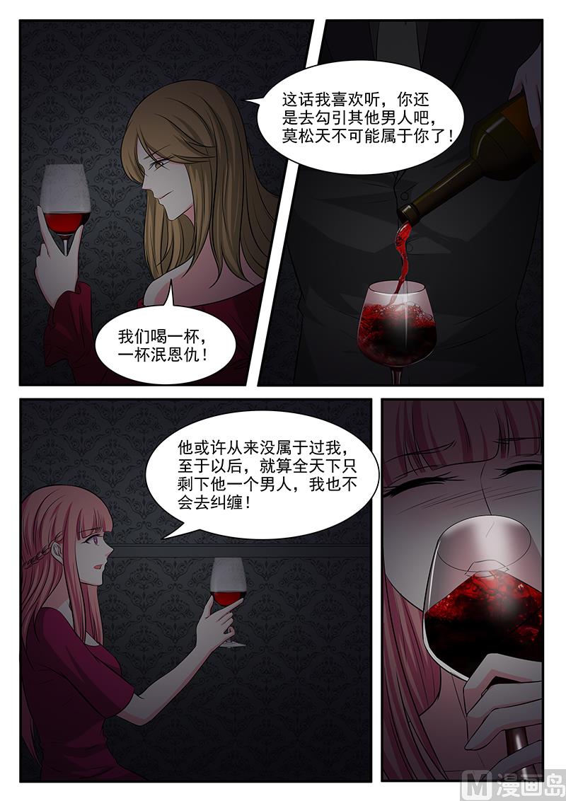 《闪婚娇妻休想逃》第130话 第7页