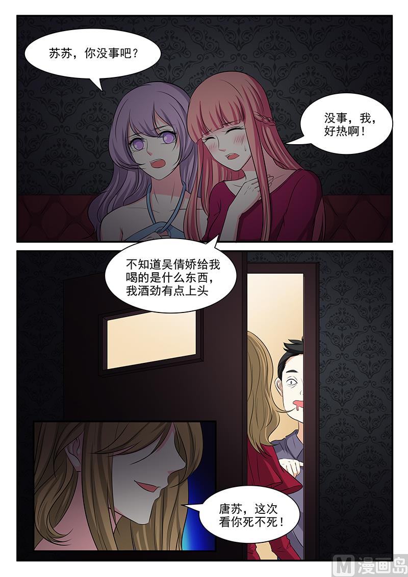 《闪婚娇妻休想逃》第130话 第8页