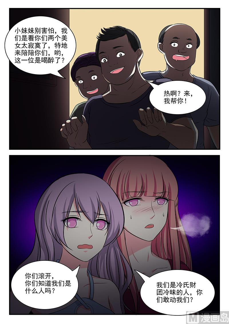 《闪婚娇妻休想逃》第130话 第9页