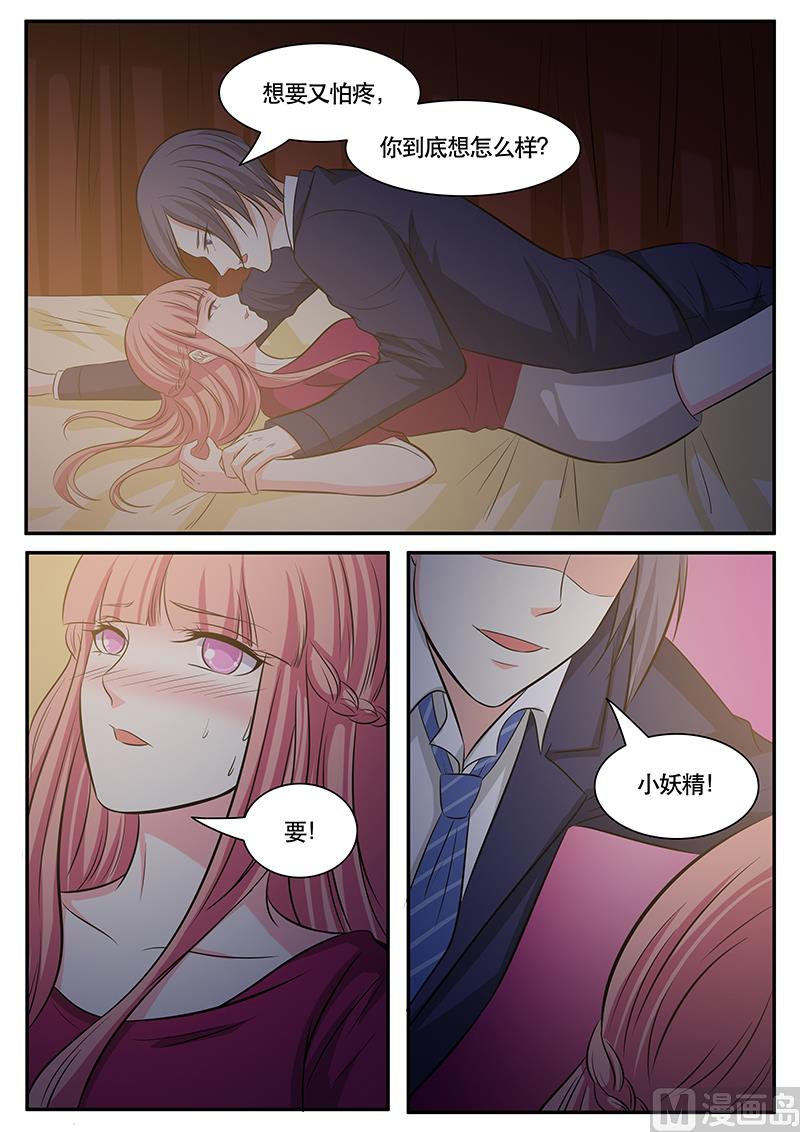 《闪婚娇妻休想逃》第133话 第3页