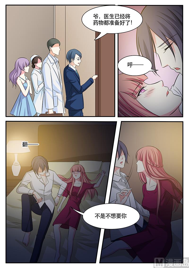《闪婚娇妻休想逃》第133话 第4页