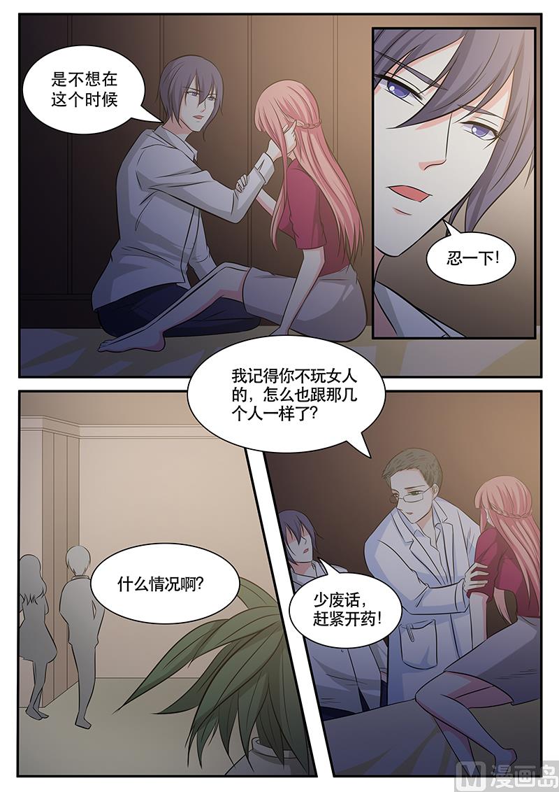 《闪婚娇妻休想逃》第133话 第5页