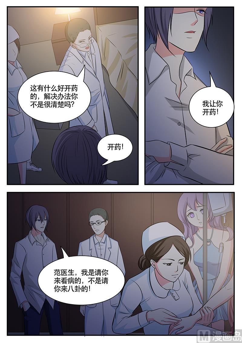 《闪婚娇妻休想逃》第133话 第6页