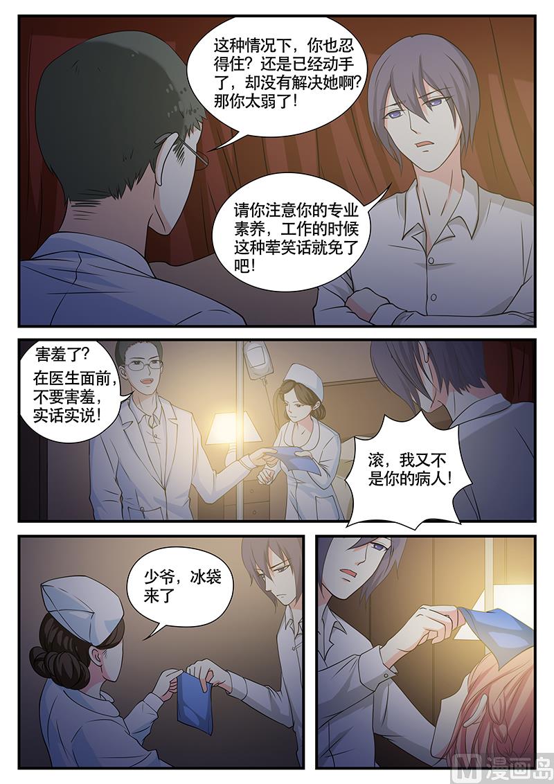 《闪婚娇妻休想逃》第133话 第7页