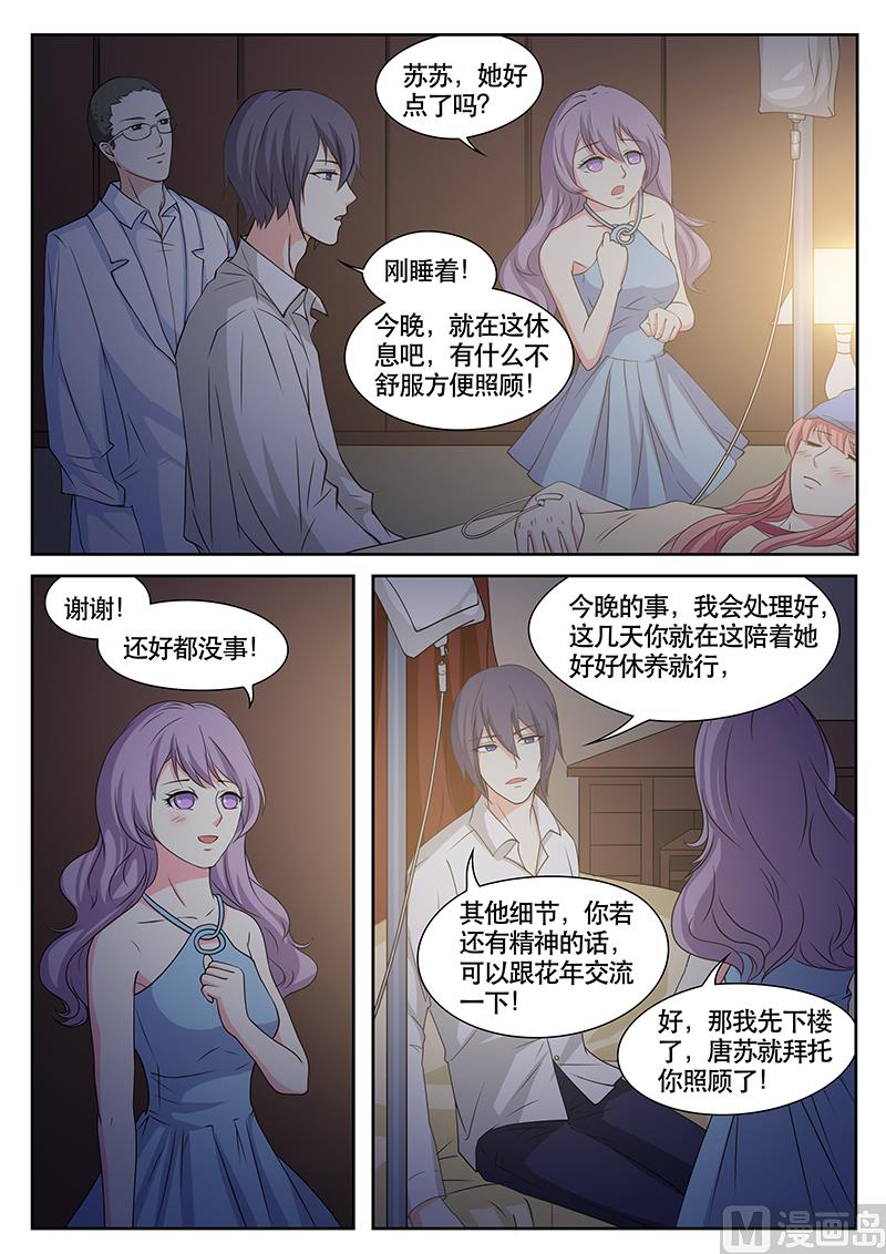 《闪婚娇妻休想逃》第133话 第8页