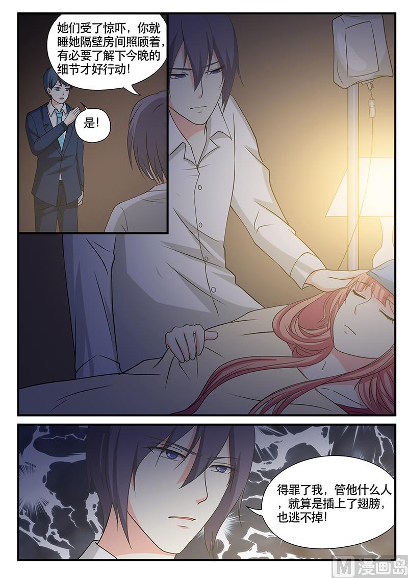 《闪婚娇妻休想逃》第133话 第9页