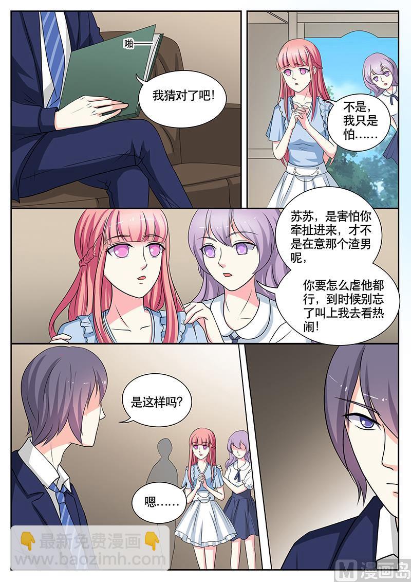 《闪婚娇妻休想逃》第135话 第2页