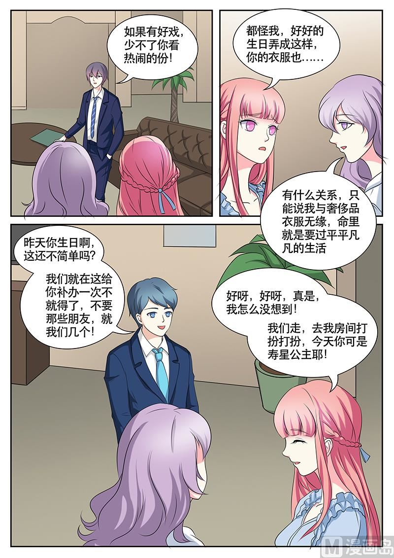 《闪婚娇妻休想逃》第135话 第3页