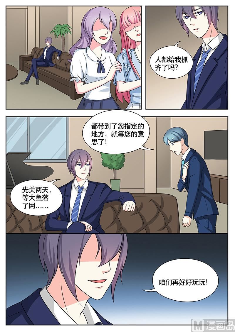 《闪婚娇妻休想逃》第135话 第4页