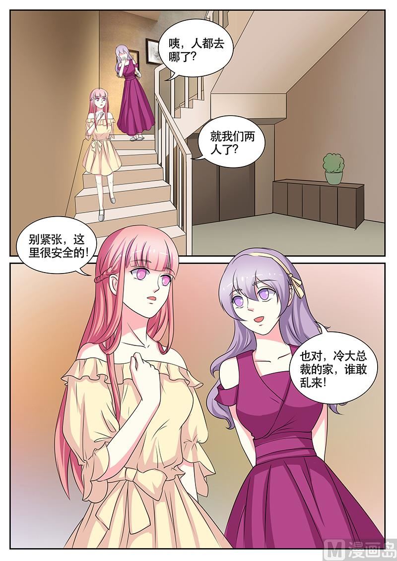 《闪婚娇妻休想逃》第135话 第5页