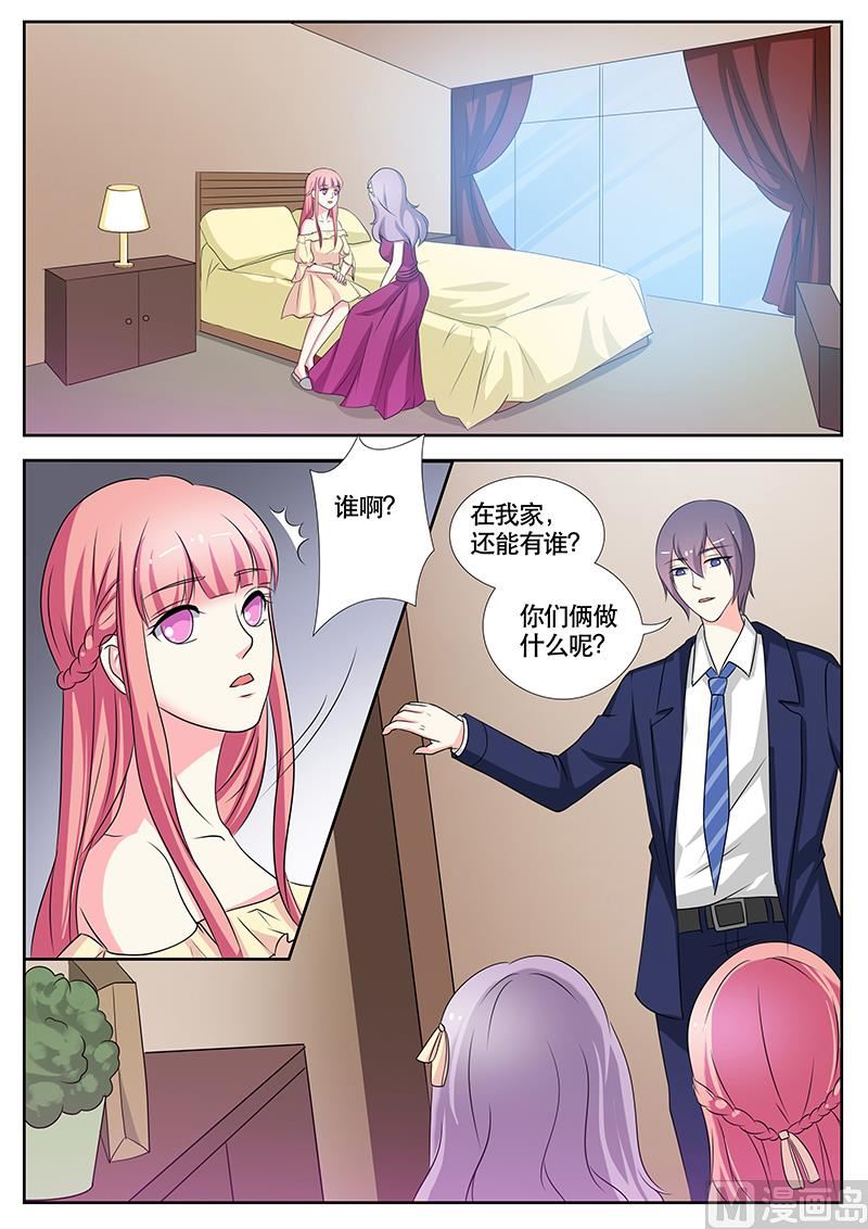 《闪婚娇妻休想逃》第135话 第6页