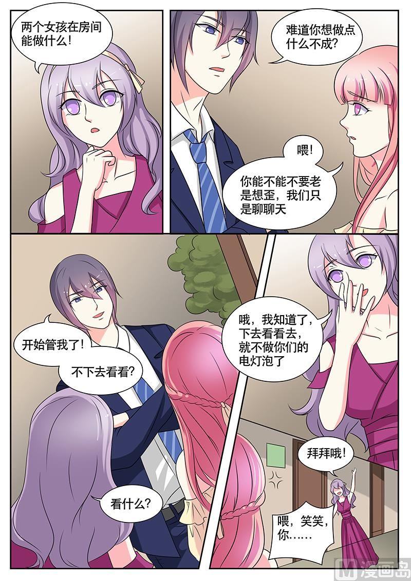 《闪婚娇妻休想逃》第135话 第7页