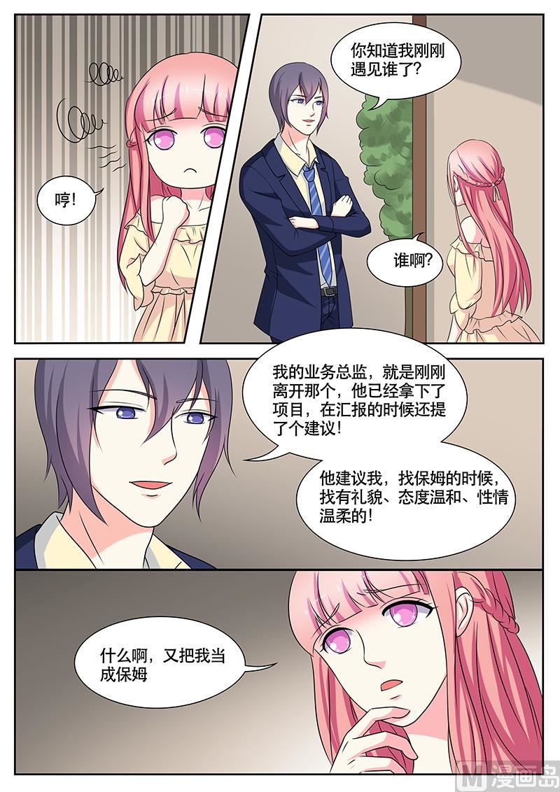 《闪婚娇妻休想逃》第135话 第8页
