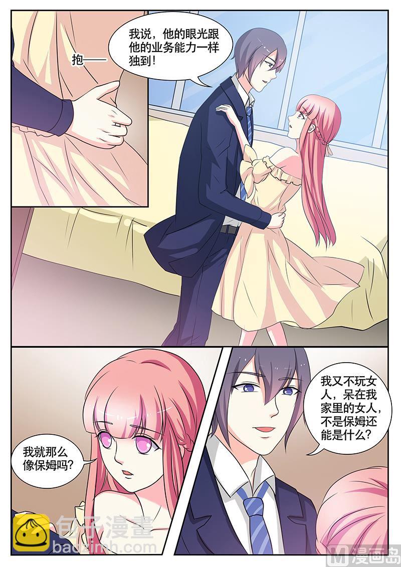 《闪婚娇妻休想逃》第135话 第9页