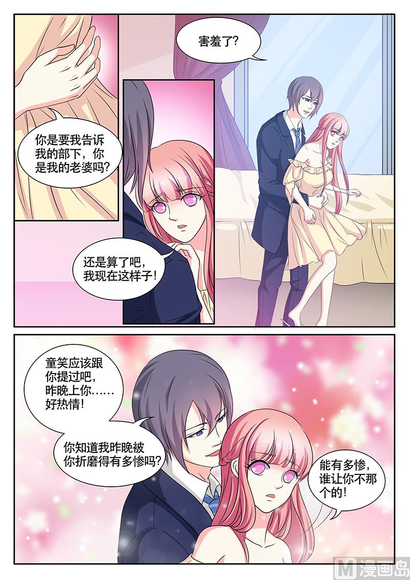 《闪婚娇妻休想逃》第136话 第2页