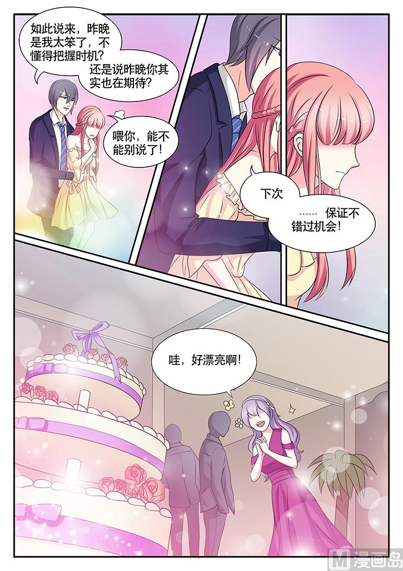 《闪婚娇妻休想逃》第136话 第3页