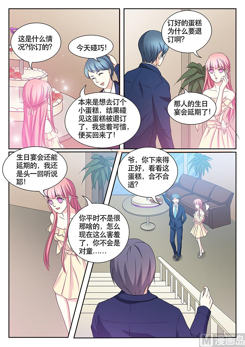 《闪婚娇妻休想逃》第136话 第4页