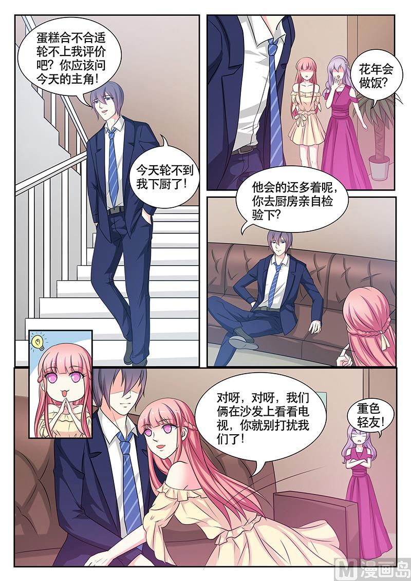 《闪婚娇妻休想逃》第136话 第5页