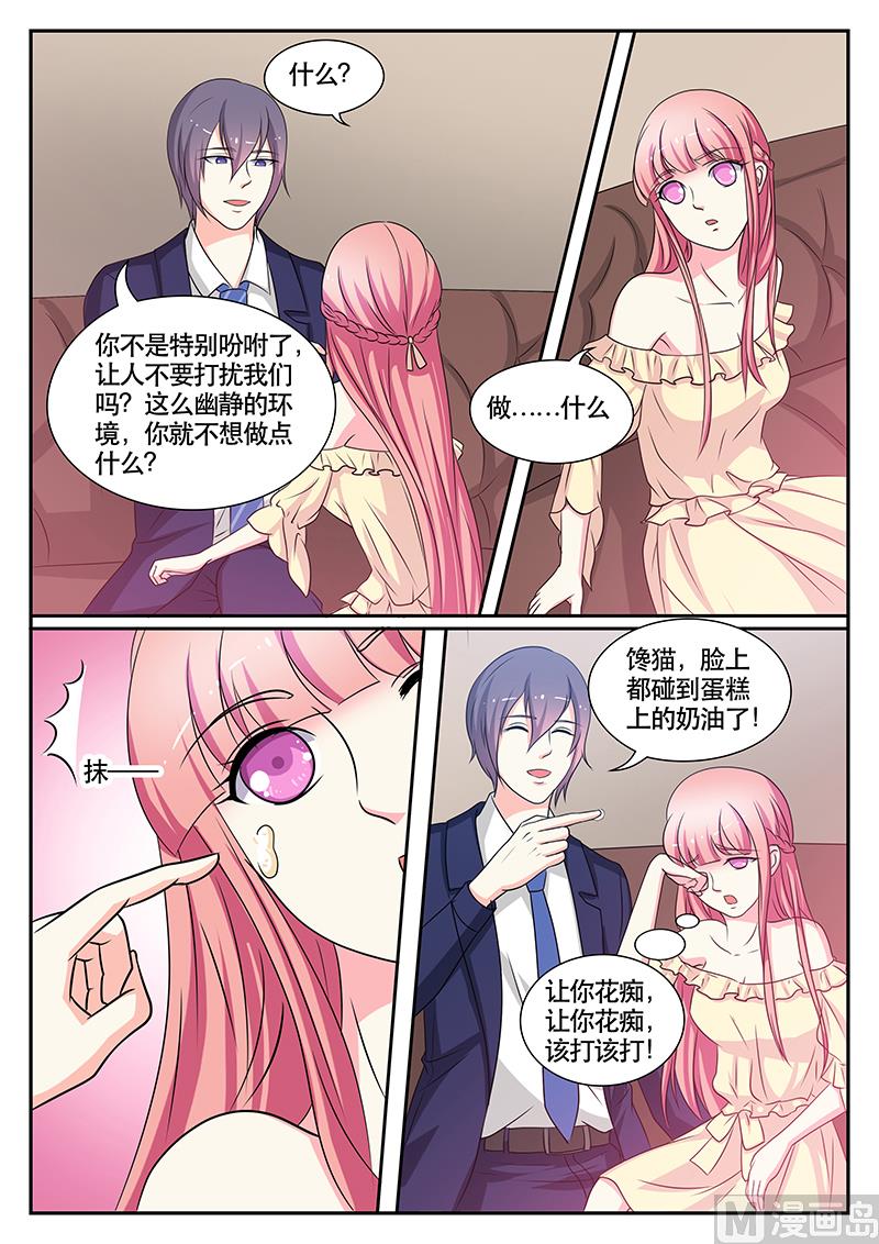 《闪婚娇妻休想逃》第136话 第6页