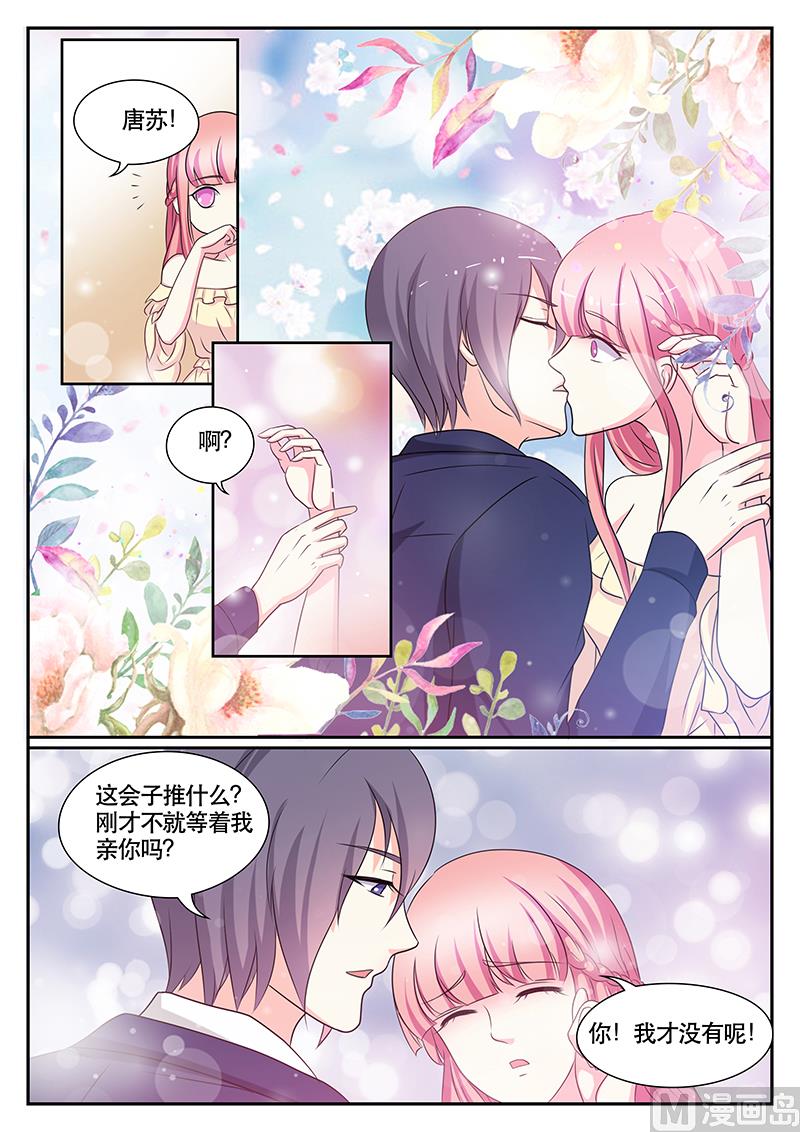 《闪婚娇妻休想逃》第136话 第7页