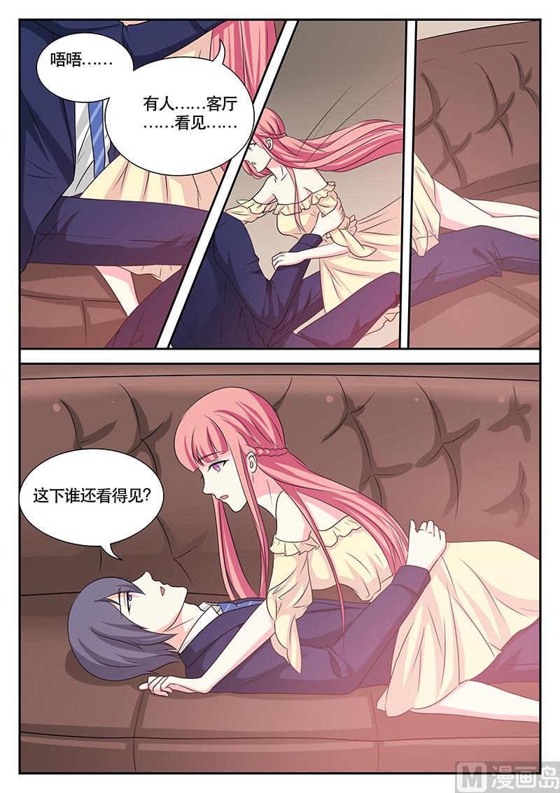 《闪婚娇妻休想逃》第136话 第8页