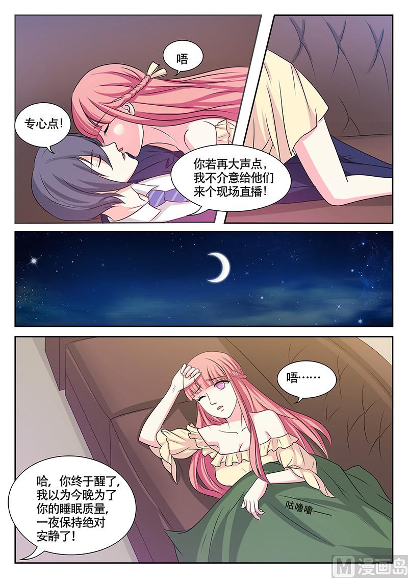 《闪婚娇妻休想逃》第136话 第9页