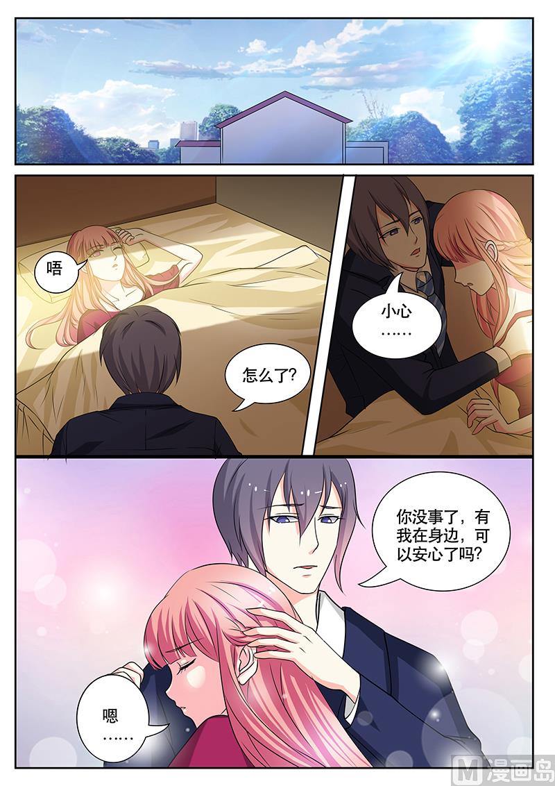 《闪婚娇妻休想逃》第134话 第2页
