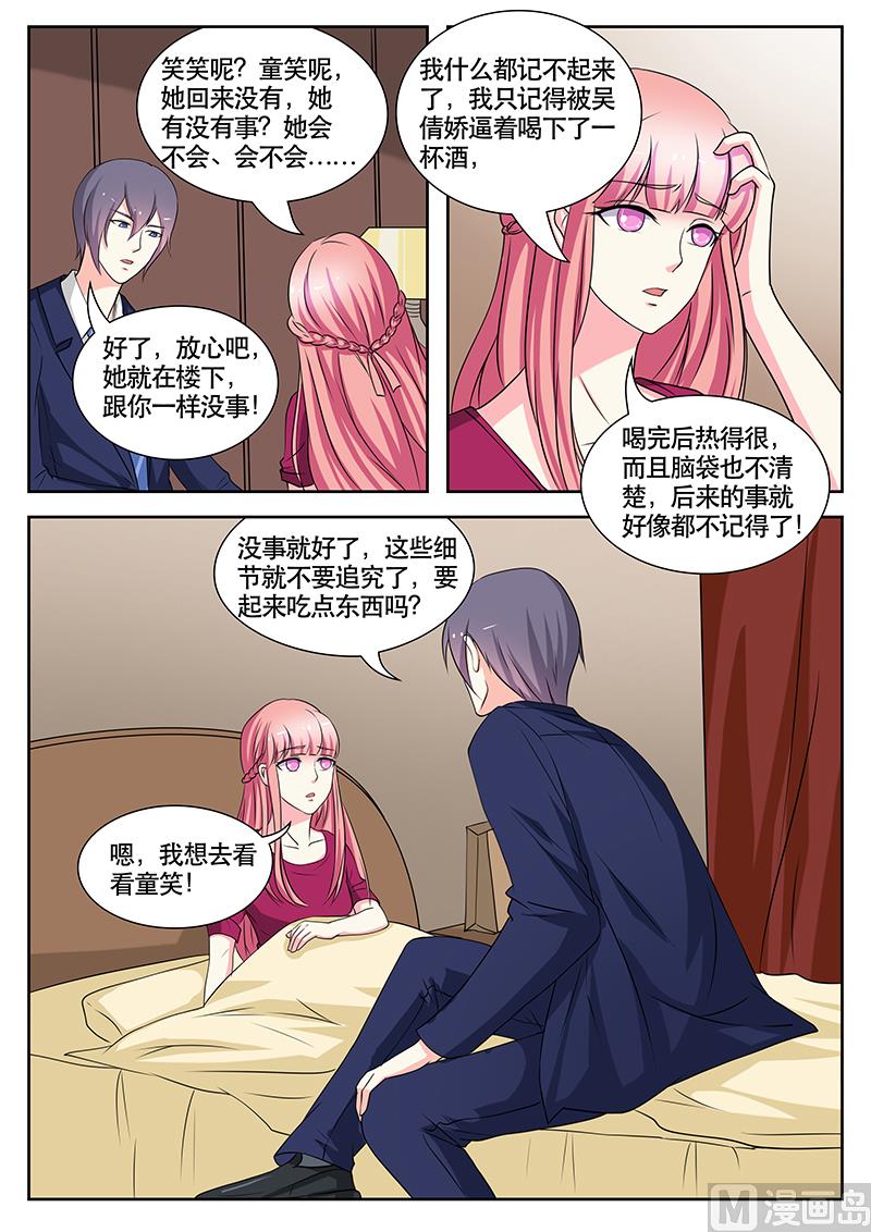 《闪婚娇妻休想逃》第134话 第3页