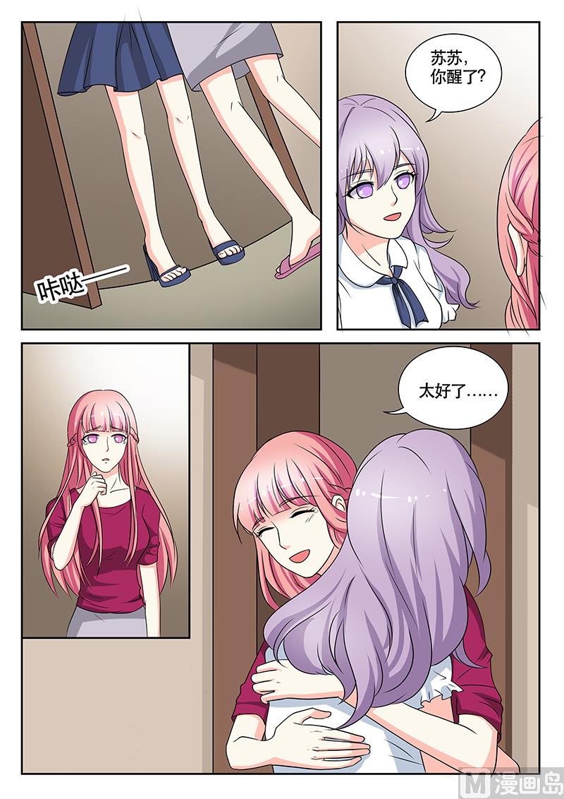 《闪婚娇妻休想逃》第134话 第4页