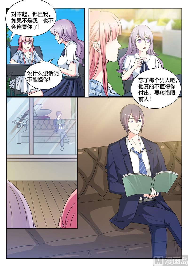 《闪婚娇妻休想逃》第134话 第6页