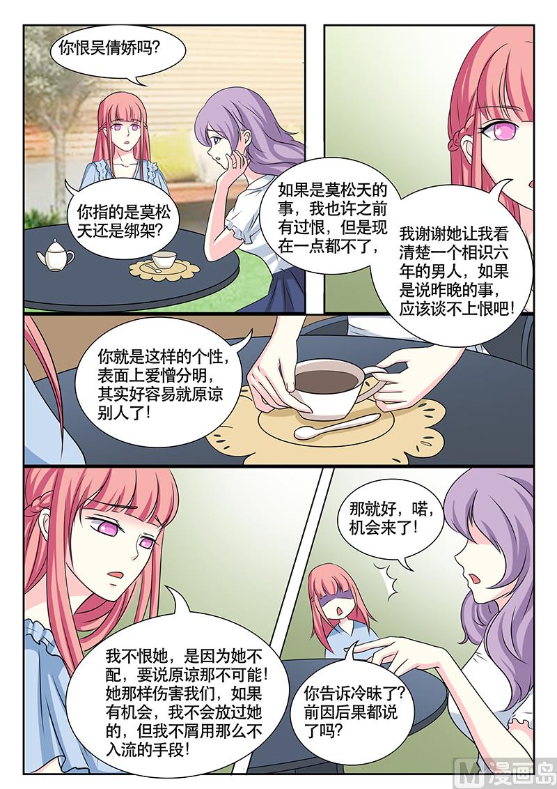 《闪婚娇妻休想逃》第134话 第7页