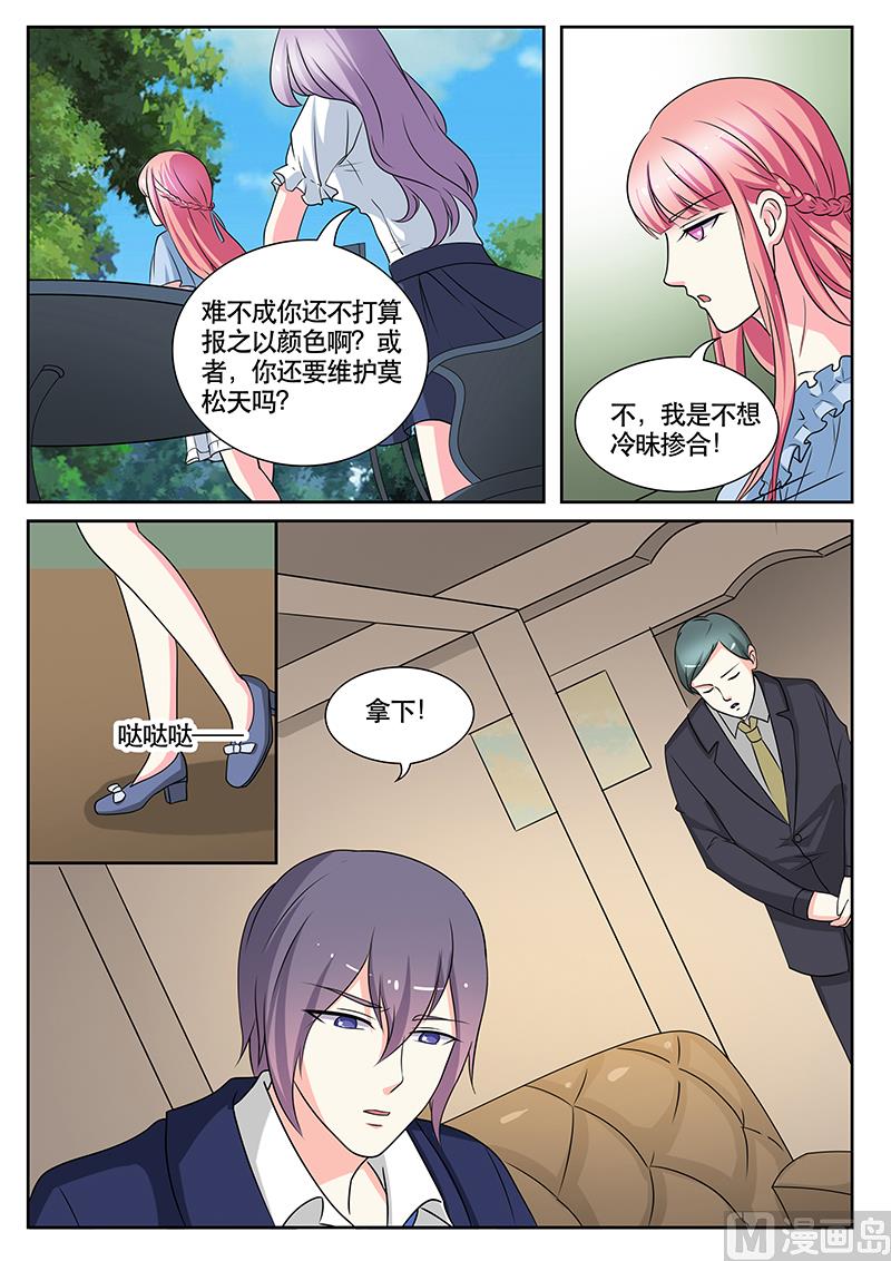 《闪婚娇妻休想逃》第134话 第8页