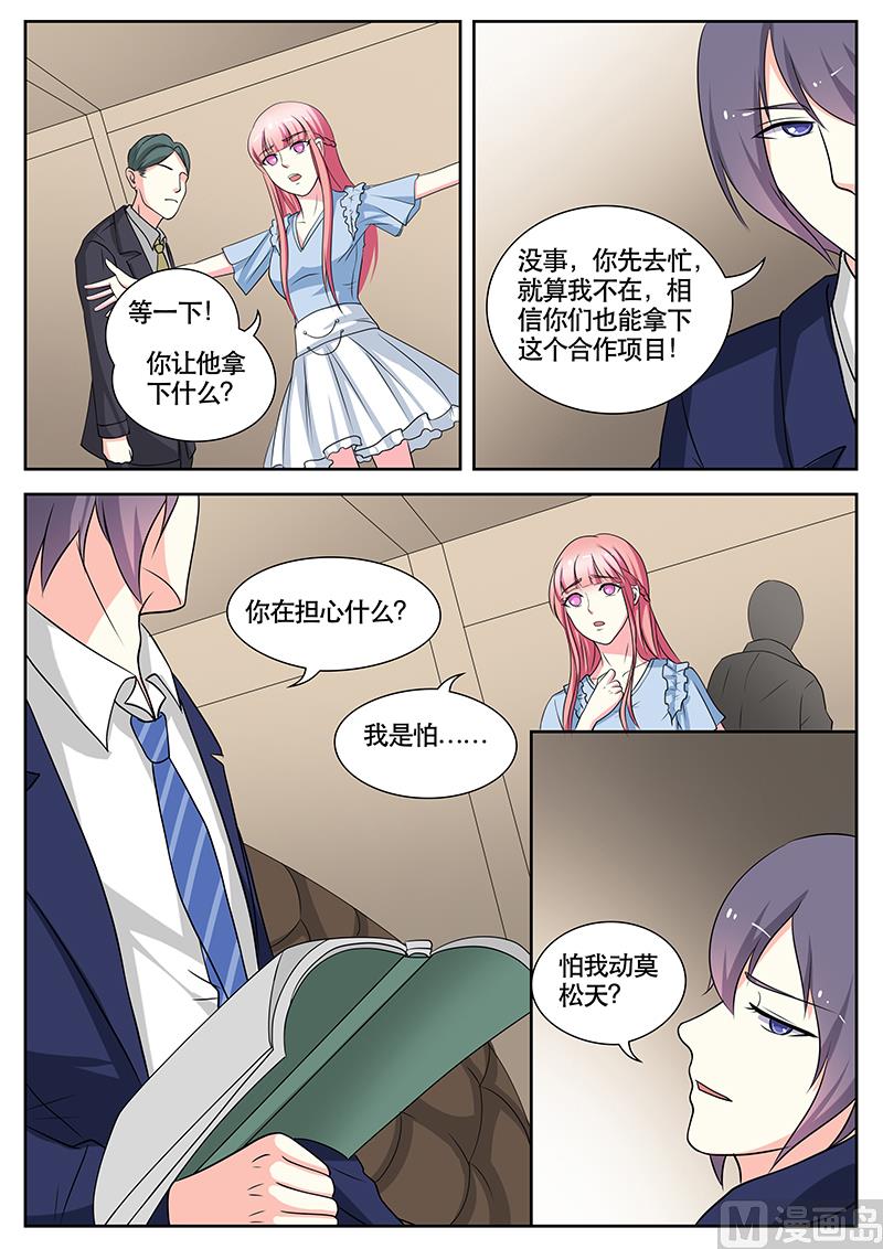 《闪婚娇妻休想逃》第134话 第9页