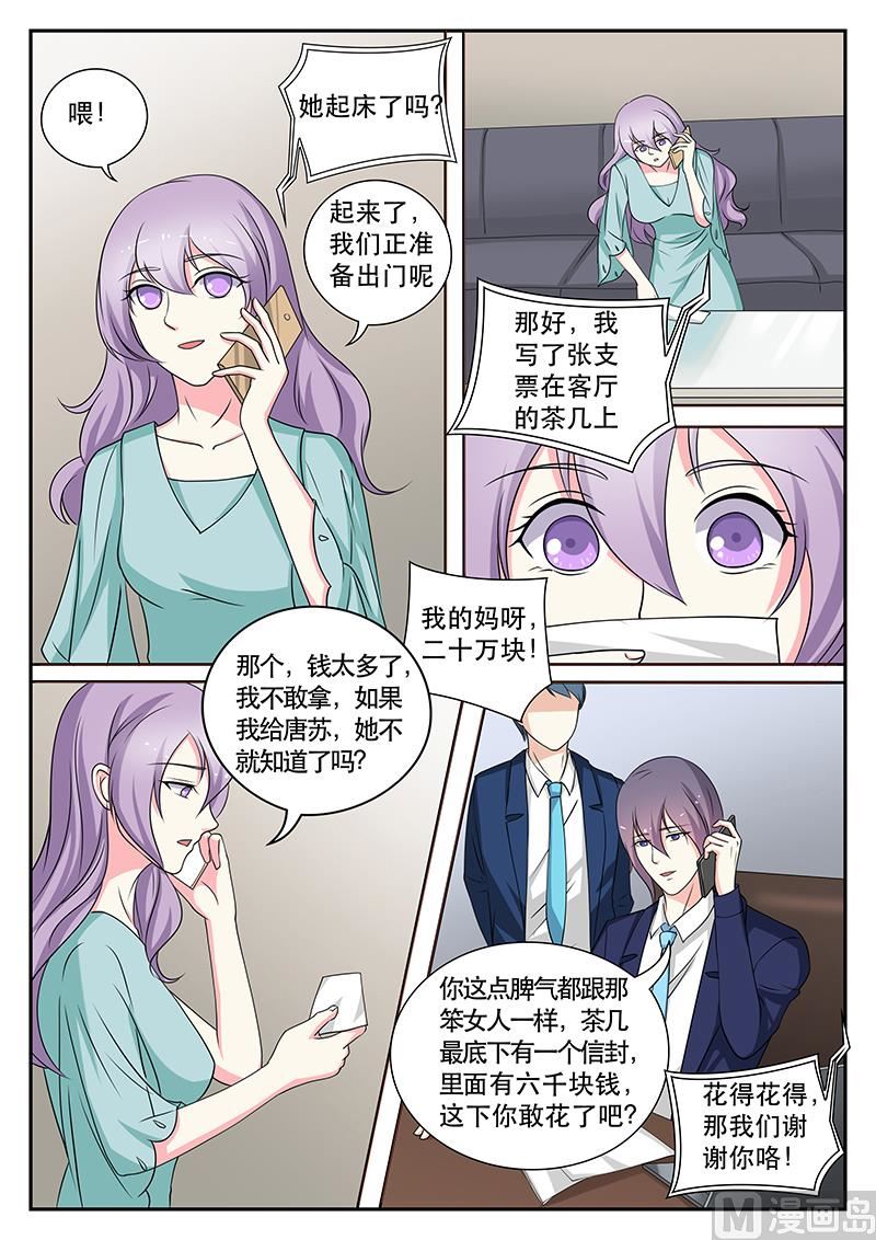 《闪婚娇妻休想逃》第139话 第2页