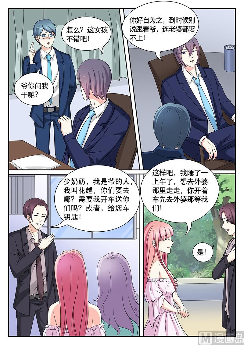 《闪婚娇妻休想逃》第139话 第3页