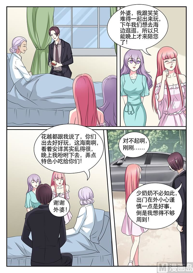 《闪婚娇妻休想逃》第139话 第4页