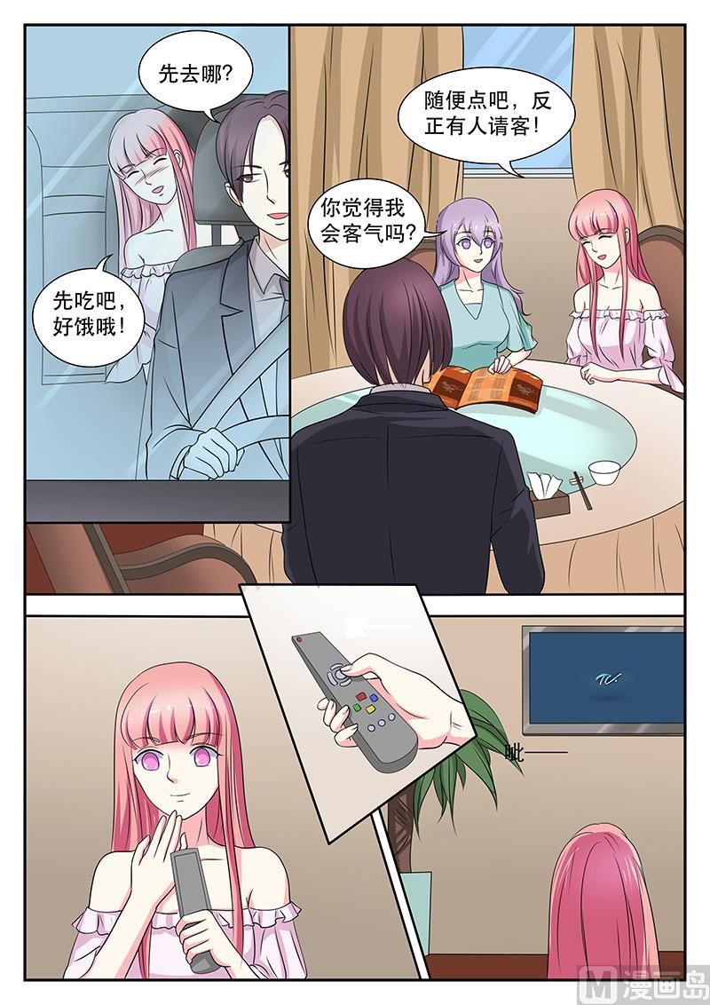 《闪婚娇妻休想逃》第139话 第5页