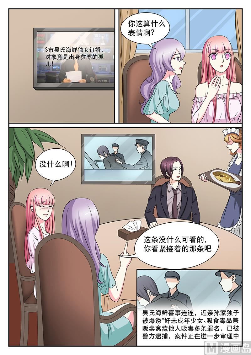 《闪婚娇妻休想逃》第139话 第6页