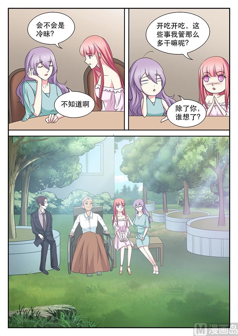 《闪婚娇妻休想逃》第139话 第7页