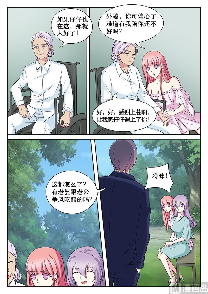 《闪婚娇妻休想逃》第139话 第8页