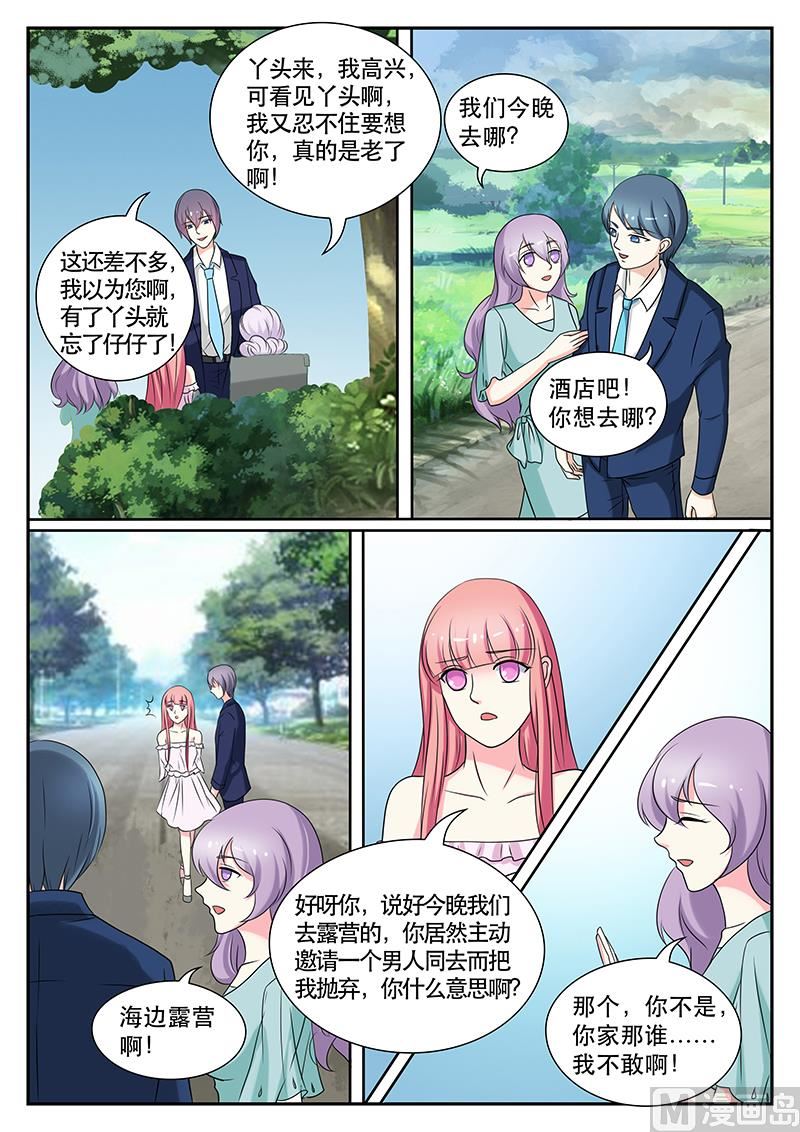 《闪婚娇妻休想逃》第139话 第9页