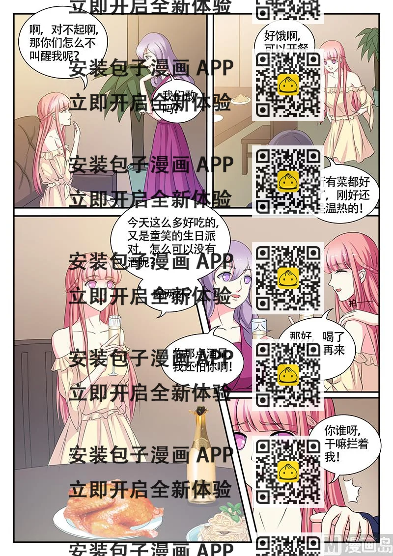 《闪婚娇妻休想逃》第137话 第2页
